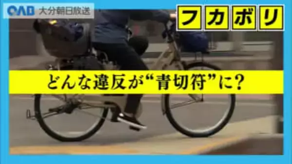 自転車に“青切符”導入　ながらスマホやイヤホン走行に反則金　２０２６年４月から