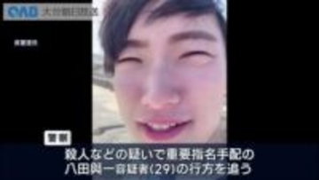 八田與一容疑者の情報提供件数　１万２４００件あまりに