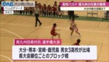 南九州の高校頂点を目指して　超攻撃バスケで圧倒