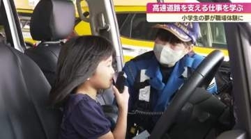 「ＮＥＸＣＯで働きたい」小学生の夢が実現　職場体験で高速道路の仕事学ぶ