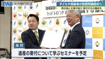 葬儀会社と寄付文化の醸成で協定　寄付の大切さを広めることで社会問題解決を