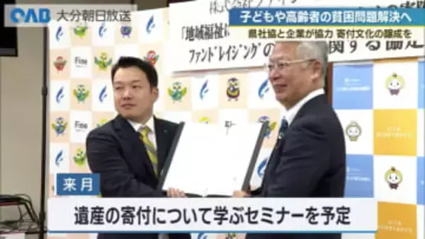 葬儀会社と寄付文化の醸成で協定　寄付の大切さを広めることで社会問題解決を