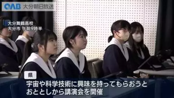 「宇宙に人は住めるのか」高校生が「宇宙×医学」を学ぶ