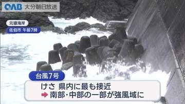 台風７号　２７日朝に最接近　大きな被害の報告なし