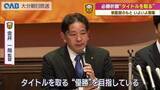 「新キャプテンが掲げる「組織力」バサジィ大分がシーズンの必勝を祈願」の画像1