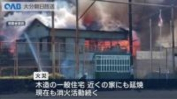 【速報】津久見市の住宅で火災　近隣住宅に延焼、避難所を開設
