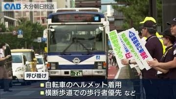 交通事故死者数「過去最少」目指す　おおいた夏の事故ゼロ運動始まる