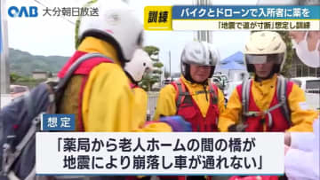 ドローンとバイクで薬の輸送訓練　５０人分の薬を老人ホームに届ける