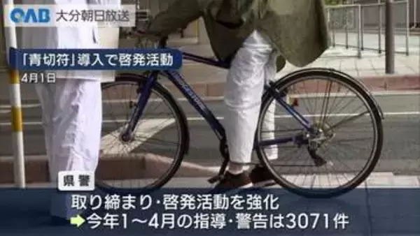 去年の自転車事故２９０件　半数以上で“違反あり”　青切符交付はこれまでに２件