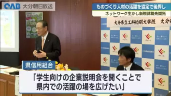 “ものづくり人材の活躍を後押し”県信用組合が県立工科短期大学校と協定