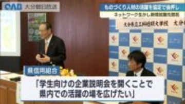 “ものづくり人材の活躍を後押し”県信用組合が県立工科短期大学校と協定