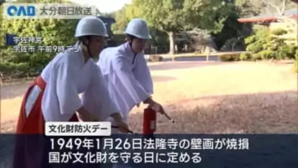 文化財防火デーに宇佐神宮で消防訓練　宝物館付近の火災を想定