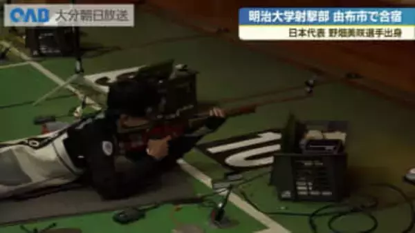 「射撃の町・由布」で強豪・明治大学射撃部が合宿　インカレ連覇へ調整