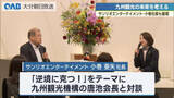 「小巻社長が九州観光の未来語る　ハーモニーランドのリゾート化構想も」の画像1