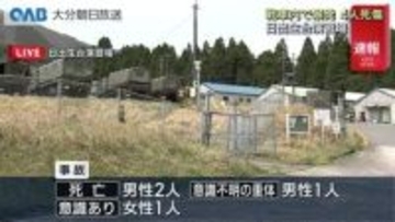 戦車が暴発し３人死亡　日出生台演習場で訓練中に