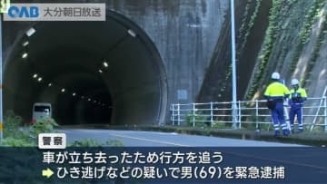 国東市の国道で車が自転車に追突　車は現場から立ち去る　６９歳の男を緊急逮捕