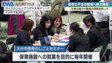 「学生や潜在保育士が参加　保育士不足解消へ「保育のしごとセミナー」」の画像1