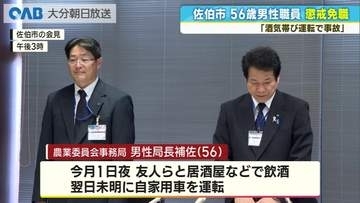 「酒気帯び運転で事故」佐伯市職員　懲戒免職に