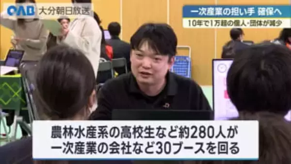 人手不足の農林業に若い力を　若者向け企業説明会に２８０人