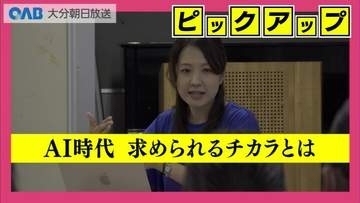ＡＩ時代に求められる「人と関わる力」　中学生が夢の叶え方を学ぶ　臼杵市