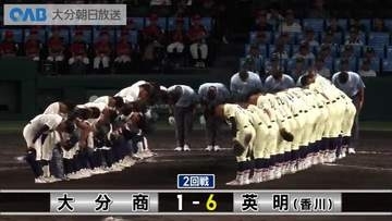 大分商業　２回戦敗退も９回に意地の攻撃　夏の甲子園