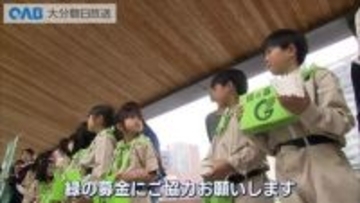 子どもたちが緑の募金呼び掛け　緑化活動に役立てる