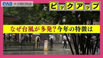 【気象予報士が解説】今年の台風は平年より多く発達しやすい傾向