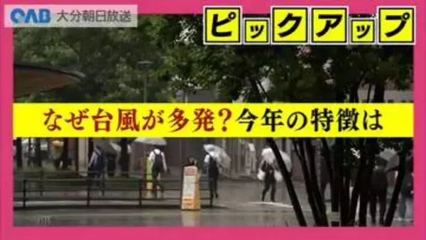 【気象予報士が解説】今年の台風は平年より多く発達しやすい傾向