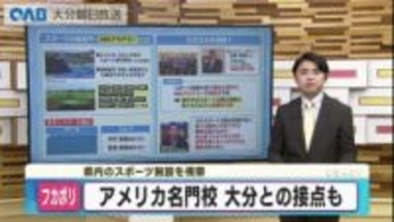 錦織圭を育てた米名門が大分に注目　アカデミーがスポーツ施設を視察