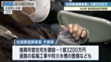 大分市の新年度予算案２２３２億円　佐賀関復興や給食無償化