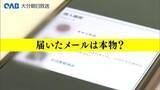 「「アマソン」など微妙な違いも…フィッシングメール注意　２０代男性が約１０万円被害」の画像1
