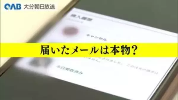 「アマソン」など微妙な違いも…フィッシングメール注意　２０代男性が約１０万円被害