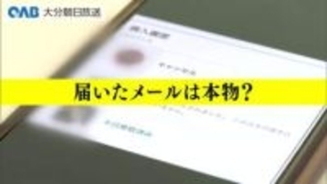 「アマソン」など微妙な違いも…フィッシングメール注意　２０代男性が約１０万円被害