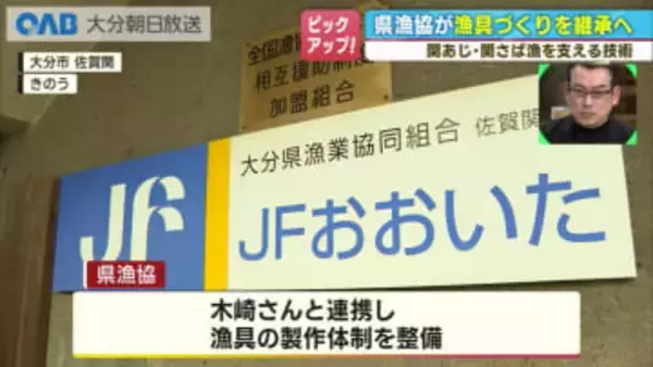 工場が全焼　関あじ・関さばを支える“職人の技”継承へ　県漁協が前例ない漁具づくりに挑戦