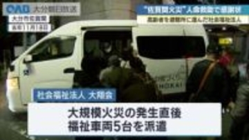 佐賀関大規模火災で高齢者救助　社会福祉法人に感謝状