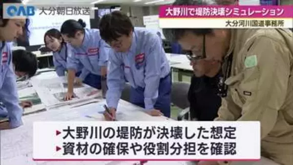 １９４３年豪雨の教訓生かす　大野川で堤防決壊シミュレーション