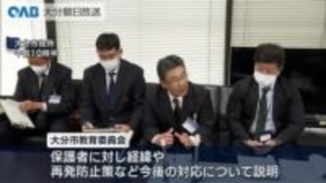 大分市立中学校「暴行動画問題」多くの保護者から不安の声