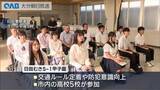 「高校生が交通安全・防犯活動を競う「日田むきＳ－１甲子園」開幕」の画像1