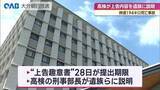 「時速１９４キロ死亡事故　福岡高検が上告内容を遺族に説明　遺族「最高裁の判断を待つだけ」」の画像1