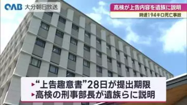 時速１９４キロ死亡事故　福岡高検が上告内容を遺族に説明　遺族「最高裁の判断を待つだけ」