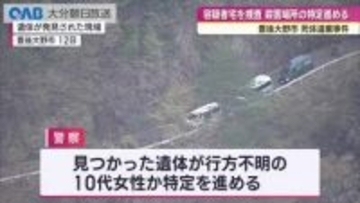 死体遺棄事件　容疑者宅の捜索続く　身元は早ければあす判明