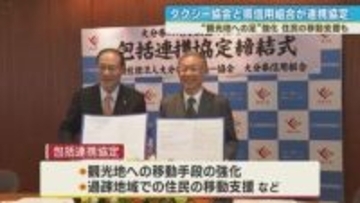 タクシー協会と県信用組合が連携　観光地の「二次交通」充実へ