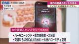 「サンリオのキャラクターたちが県内各地で出迎え」の画像1