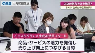 “お店の魅力”どう伝える？　インスタグラム×生成を学ぶスクール