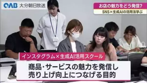 “お店の魅力”どう伝える？　インスタグラム×生成を学ぶスクール