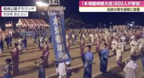 「本場鶴崎踊大会」に８００人　伝統の舞を優雅に披露　大分市