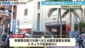 沖縄ホテル殺人事件　２０歳息子を不起訴処分に　精神鑑定踏まえ那覇地検