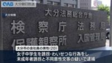 女子中学生を誘拐・不同意性交等の疑いで逮捕の男性を不起訴