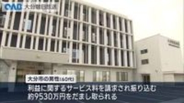 大分市の６０代男性　ＳＮＳ型投資詐欺で９５００万円の被害