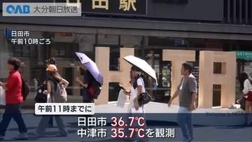 大分県内、午前中から猛暑日　日田で最高３９℃予想　天気の急変にも注意